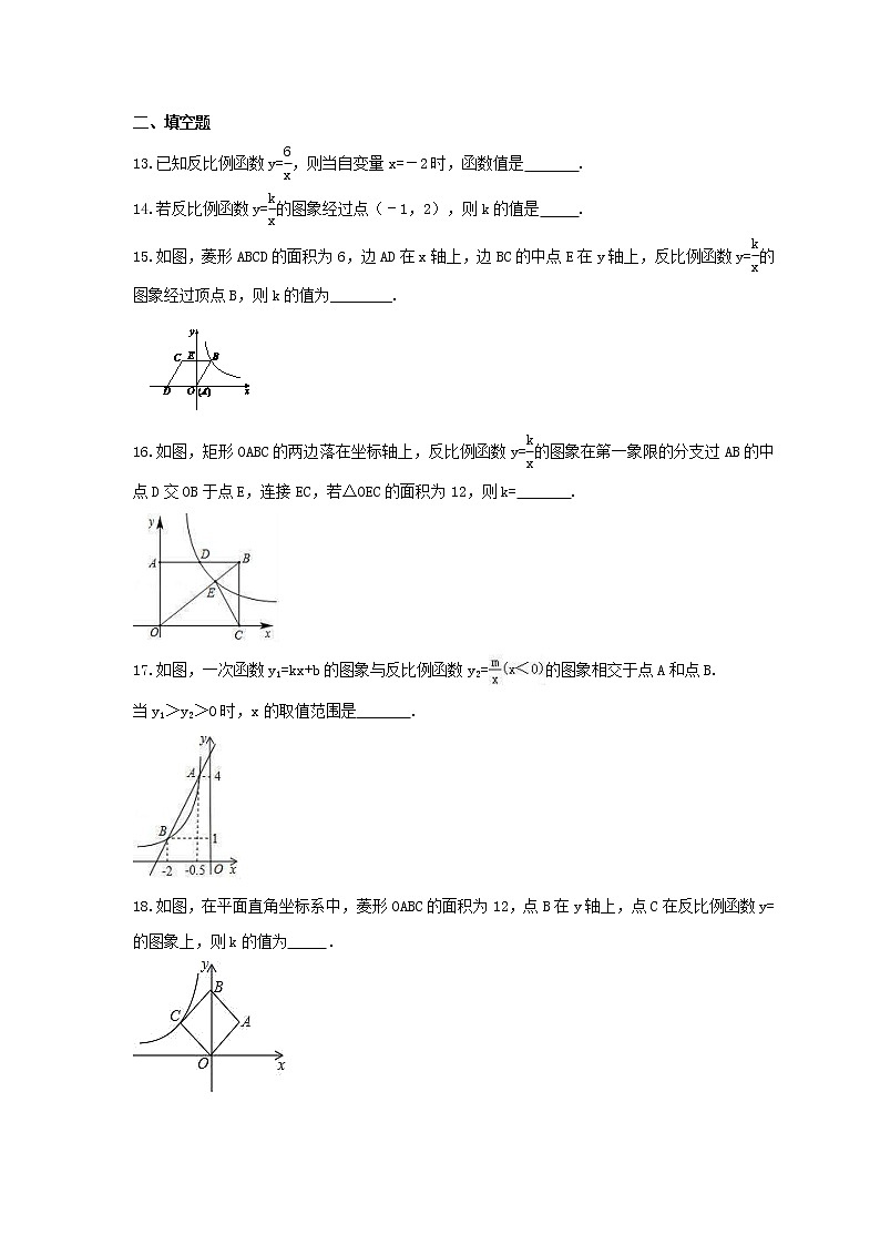 2021年北师大版数学九年级上册《反比例函数》期末复习卷（含答案）第3页