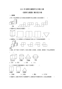 2021年北师大版数学九年级上册《投影与视图》期末复习卷（含答案）