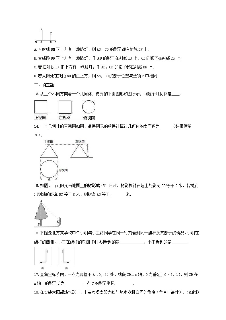 2021年北师大版数学九年级上册《投影与视图》期末复习卷（含答案）03