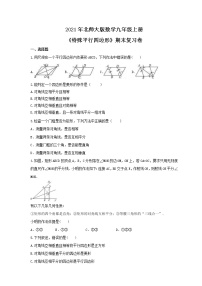 2021年北师大版数学九年级上册《特殊平行四边形》期末复习卷（含答案）