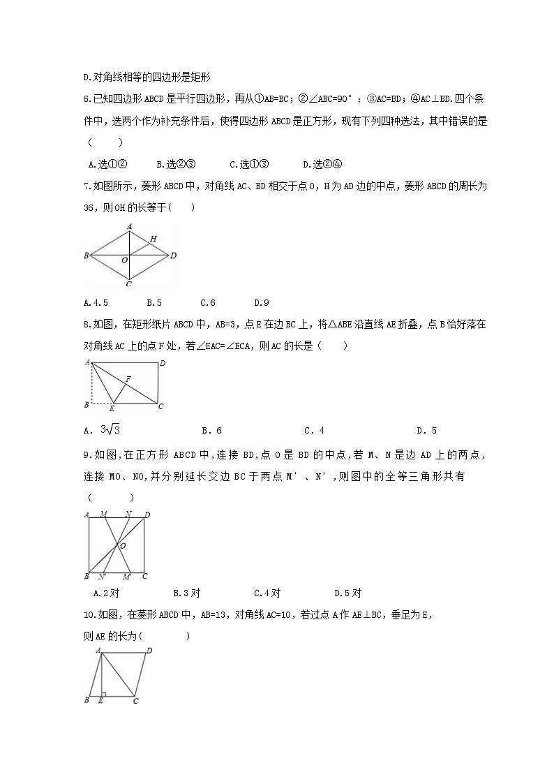 2021年北师大版数学九年级上册《特殊平行四边形》期末复习卷（含答案）02