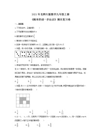 2021年北师大版数学九年级上册《概率的进一步认识》期末复习卷（含答案）