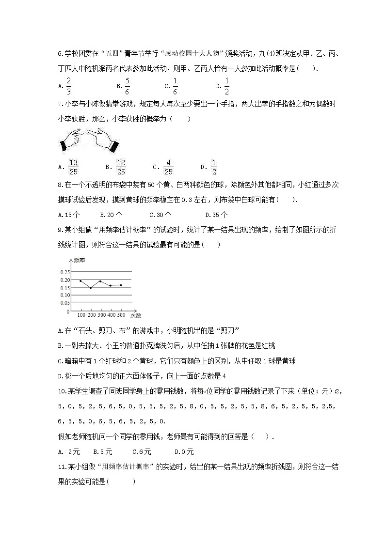 2021年北师大版数学九年级上册《概率的进一步认识》期末复习卷（含答案）第2页