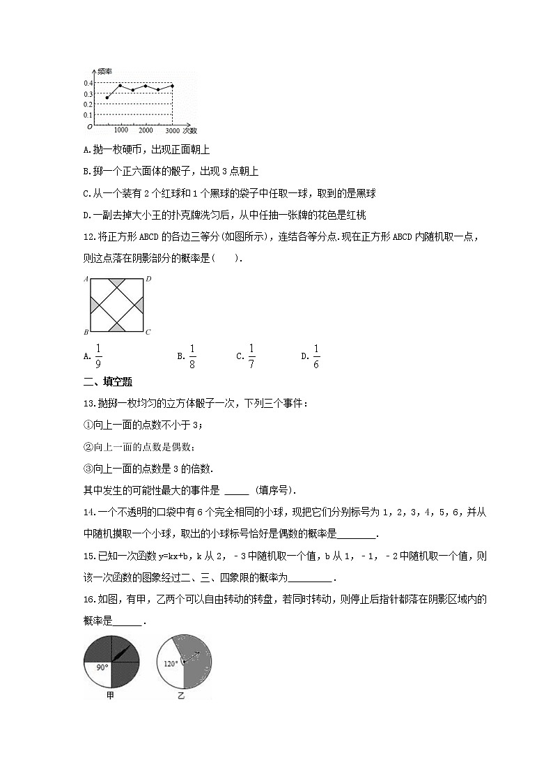 2021年北师大版数学九年级上册《概率的进一步认识》期末复习卷（含答案）第3页