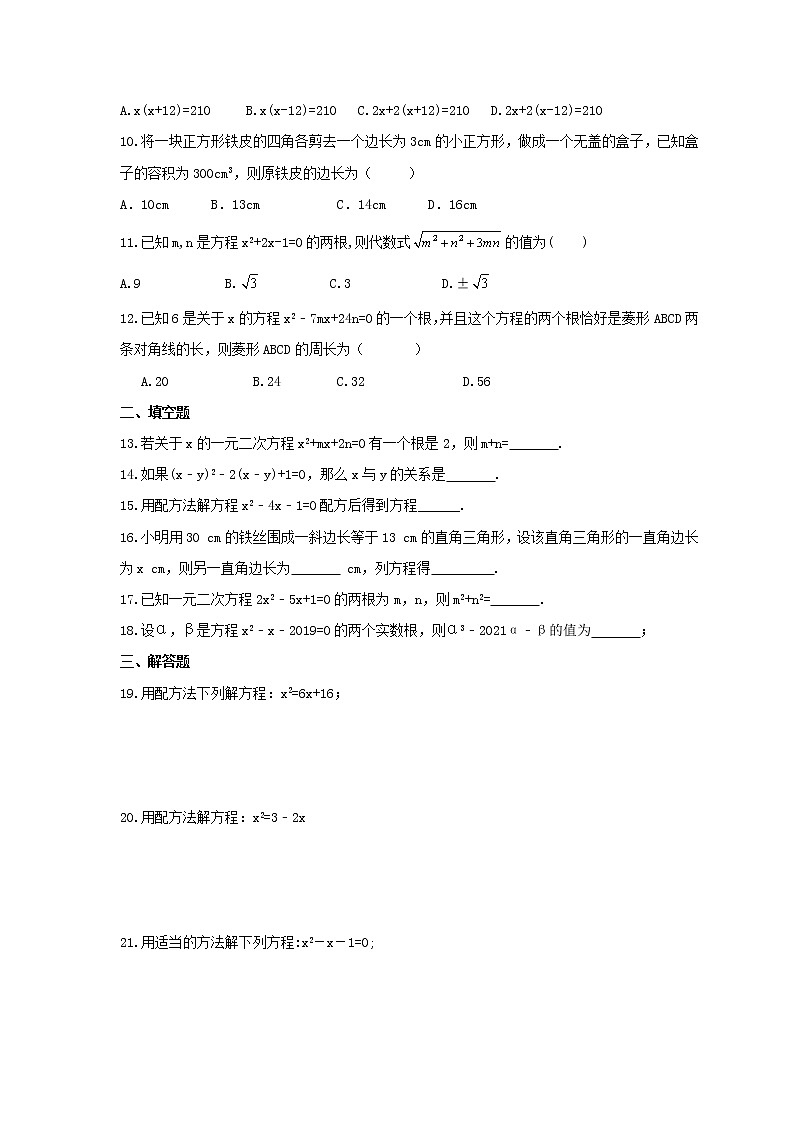 2021年北师大版数学九年级上册《一元二次方程》期末复习卷（含答案）第2页