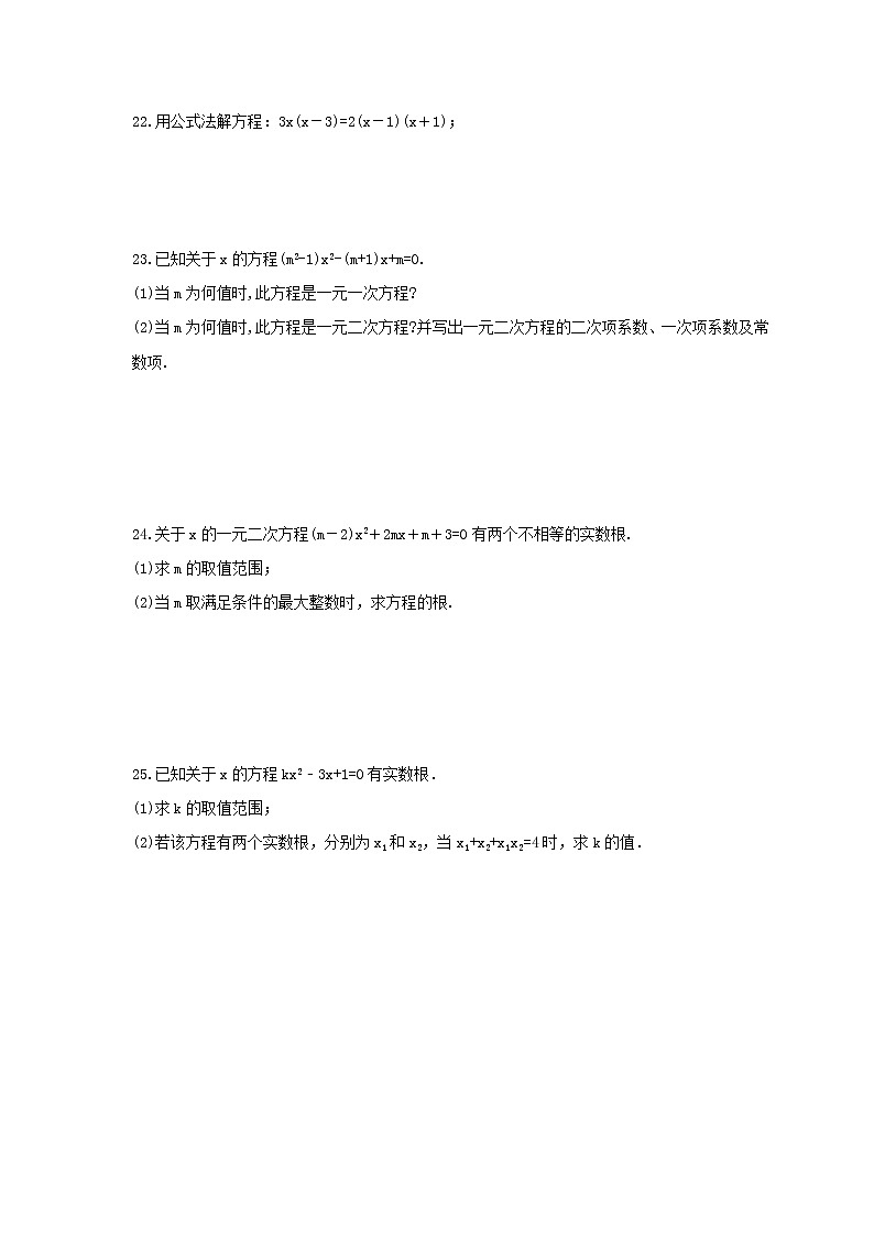 2021年北师大版数学九年级上册《一元二次方程》期末复习卷（含答案）第3页