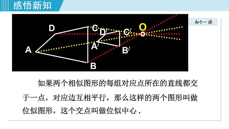 27.3.1   位似图形第4页