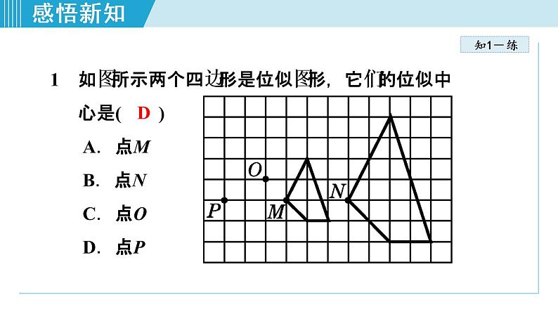 人教版数学九年级下册27.3.1  位似图形课件+教学设计+教案+学案08