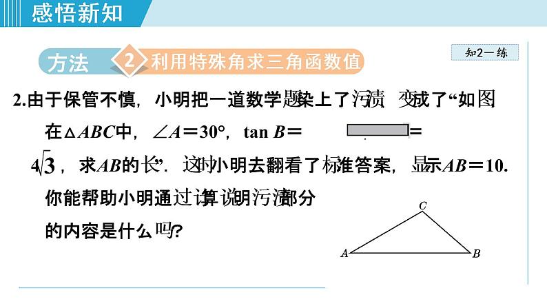 28.1.5 求锐角三角函数值得四种常见方法第6页