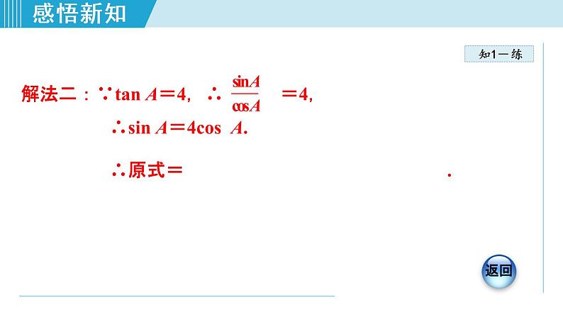 28.1.6 同角或互余两角的三角函数关系的应用第4页