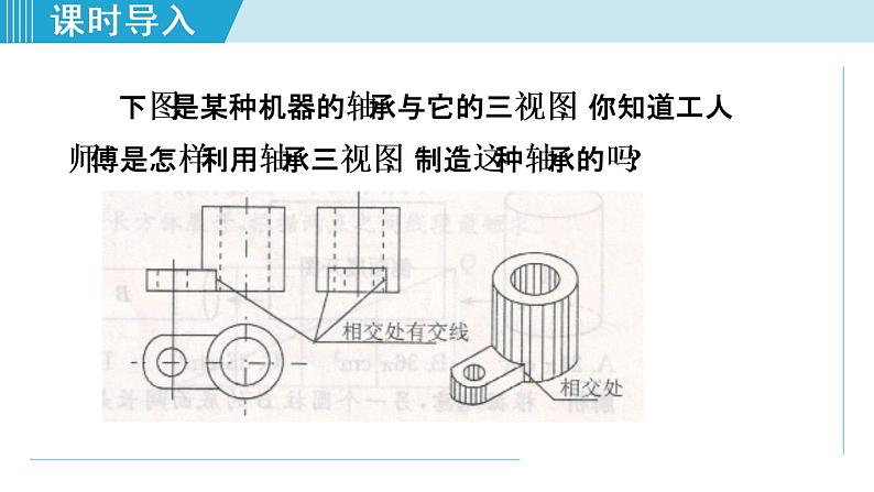 人教版数学九年级下册29.3 课题学习 制作立体模型课件+教案+学案+教学设计03