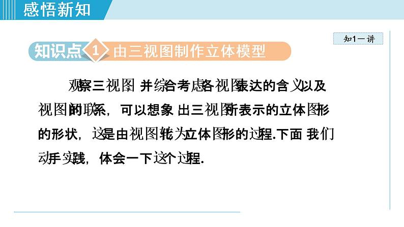 人教版数学九年级下册29.3 课题学习 制作立体模型课件+教案+学案+教学设计04