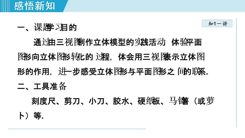 人教版数学九年级下册29.3 课题学习 制作立体模型课件+教案+学案+教学设计05