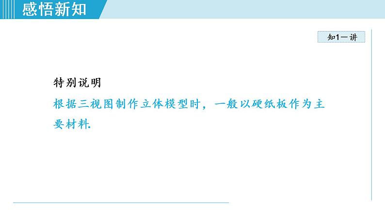 人教版数学九年级下册29.3 课题学习 制作立体模型课件+教案+学案+教学设计06