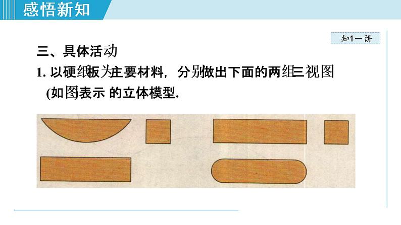 人教版数学九年级下册29.3 课题学习 制作立体模型课件+教案+学案+教学设计07