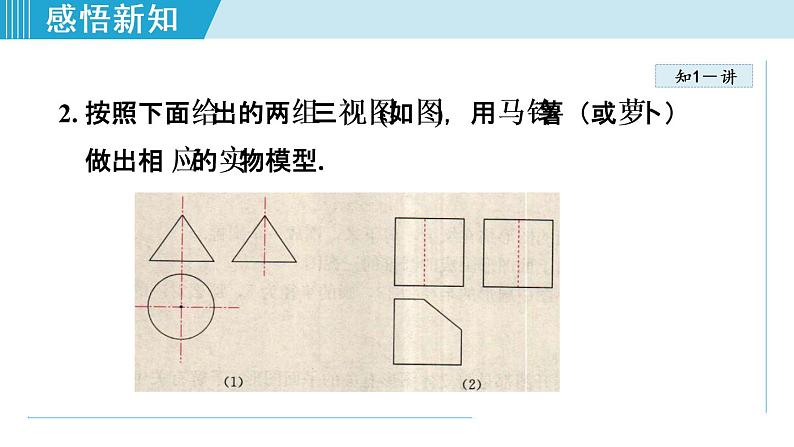 人教版数学九年级下册29.3 课题学习 制作立体模型课件+教案+学案+教学设计08