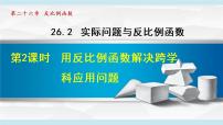 初中数学人教版九年级下册26.1.1 反比例函数示范课ppt课件