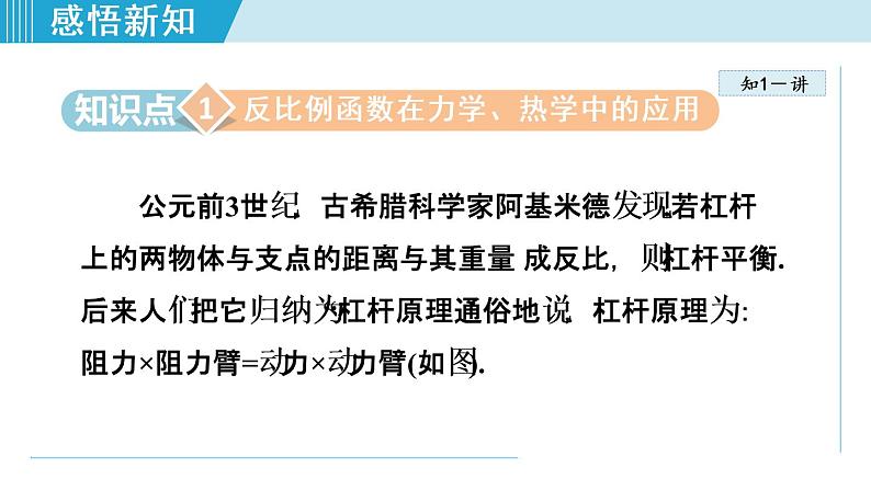 26.2.2   用反比例函数解决跨学科应用问题第4页