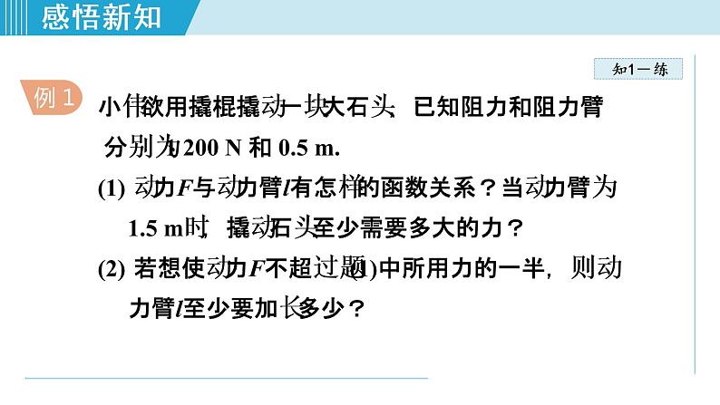 26.2.2   用反比例函数解决跨学科应用问题第6页