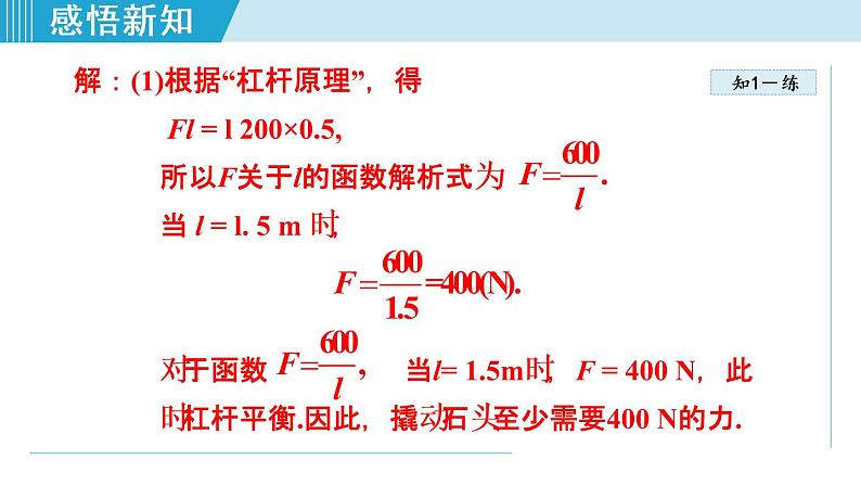 26.2.2   用反比例函数解决跨学科应用问题第7页