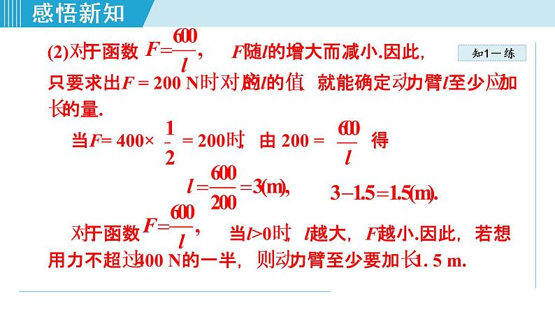 26.2.2   用反比例函数解决跨学科应用问题第8页