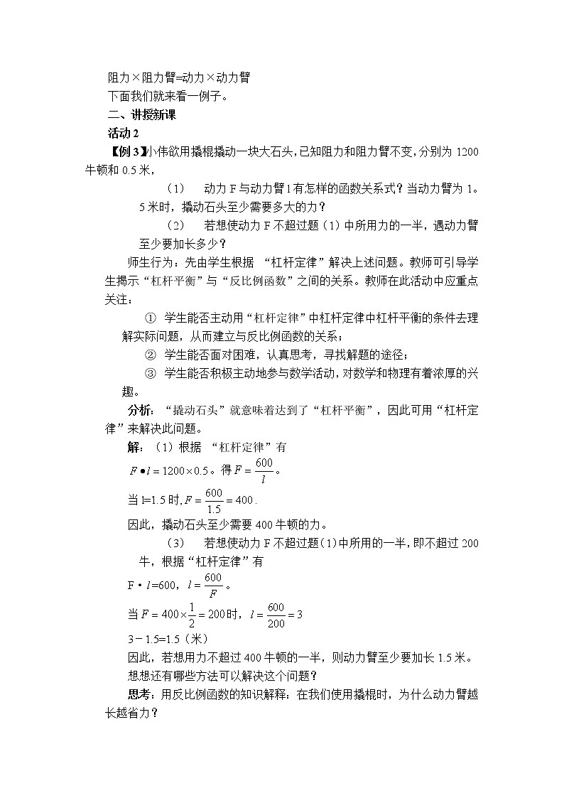 【教案】 建立反比例函数的模型解跨学科问题第2页