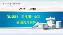 初中数学29.2 三视图教学课件ppt