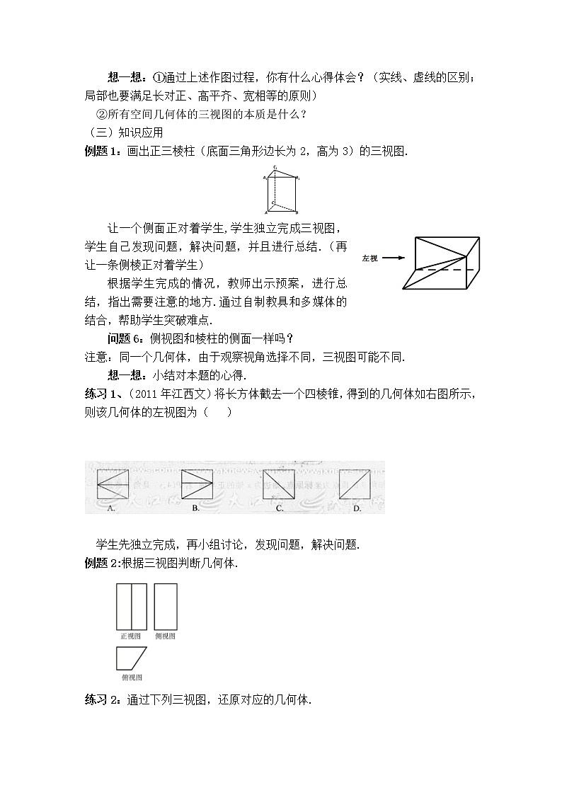 【教案】 由三视图到几何体第2页