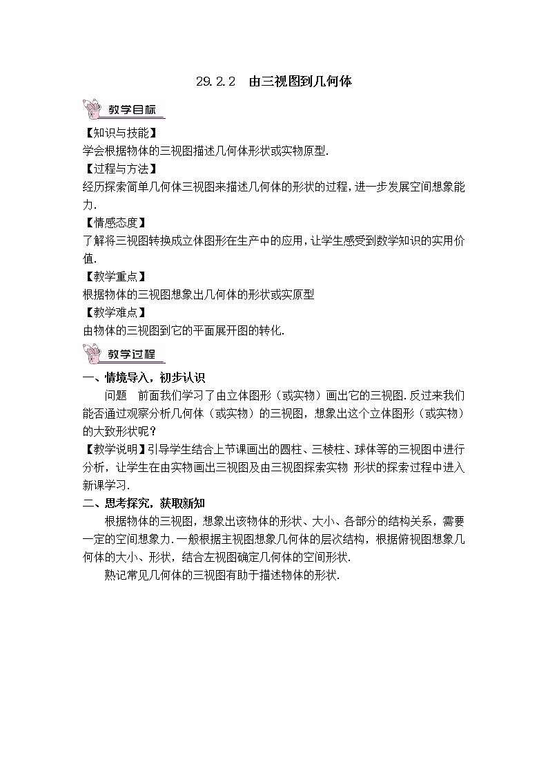 【教学设计】 由三视图到几何体第1页