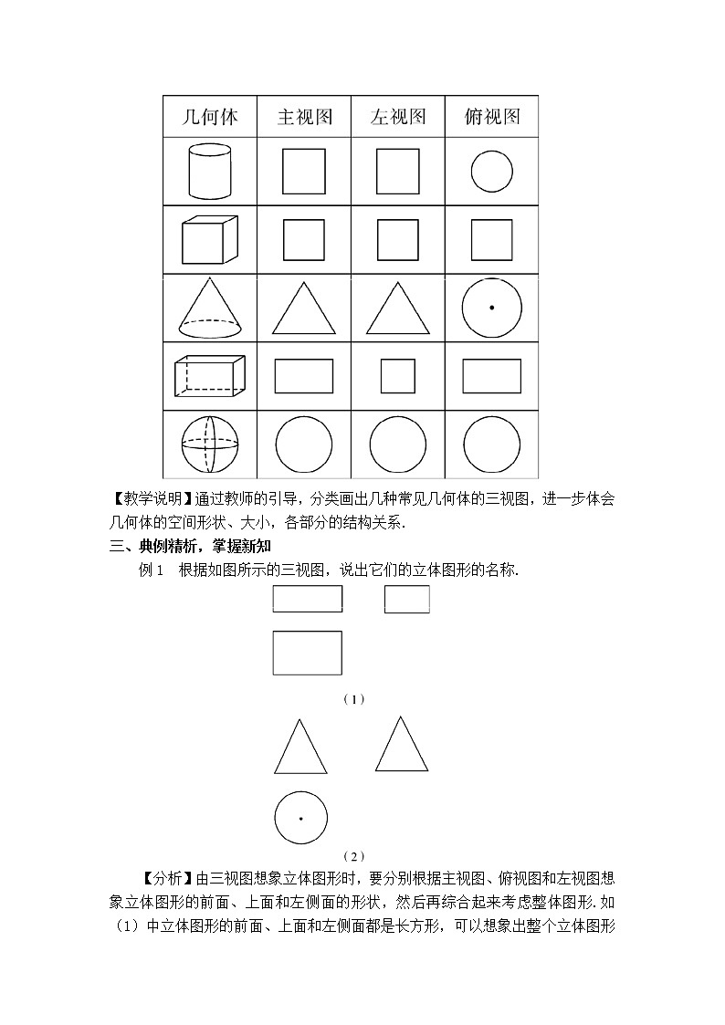 【教学设计】 由三视图到几何体第2页