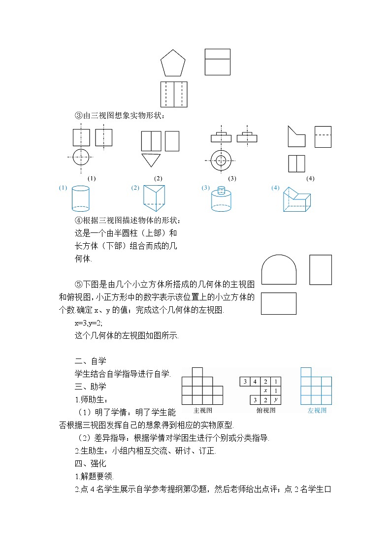 【学案】 由三视图到几何体第2页
