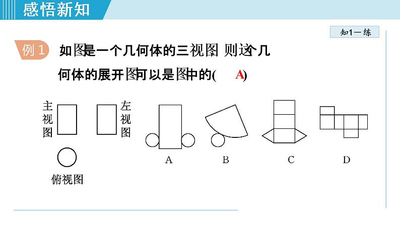 人教版数学九年级下册29.2.3 三视图——求几何体的表面积和体积课件+教案+学案05