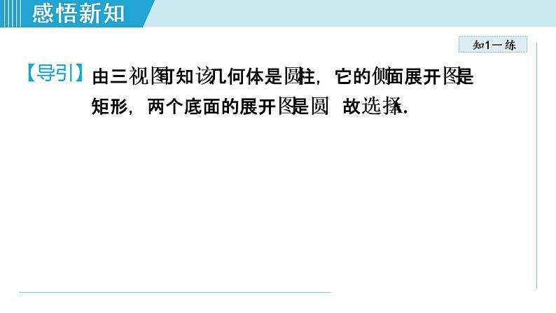 人教版数学九年级下册29.2.3 三视图——求几何体的表面积和体积课件+教案+学案06