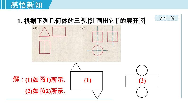 人教版数学九年级下册29.2.3 三视图——求几何体的表面积和体积课件+教案+学案08