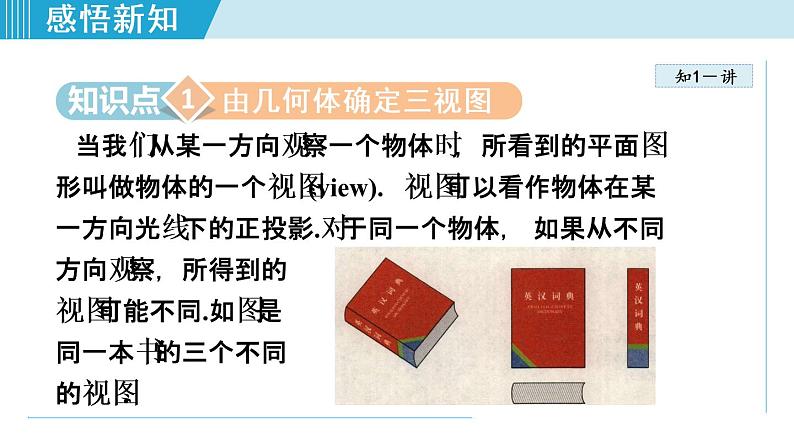 人教版数学九年级下册29.2.1 认识几何体的三视图课件+教学设计+教案+学案+说课稿04