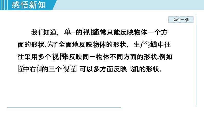 人教版数学九年级下册29.2.1 认识几何体的三视图课件+教学设计+教案+学案+说课稿06