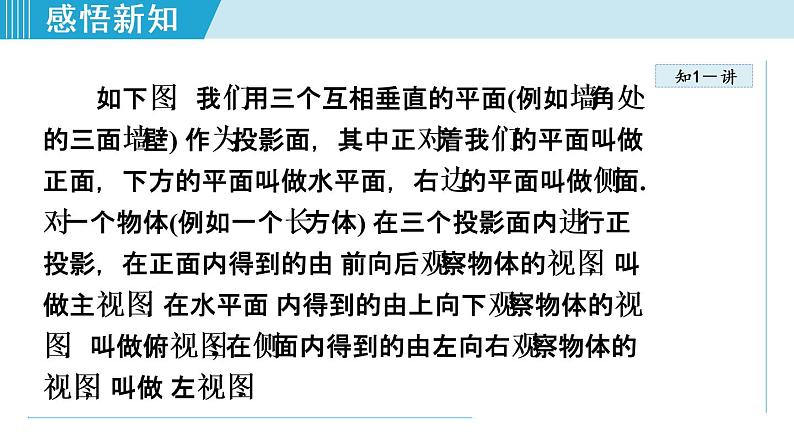 人教版数学九年级下册29.2.1 认识几何体的三视图课件+教学设计+教案+学案+说课稿08