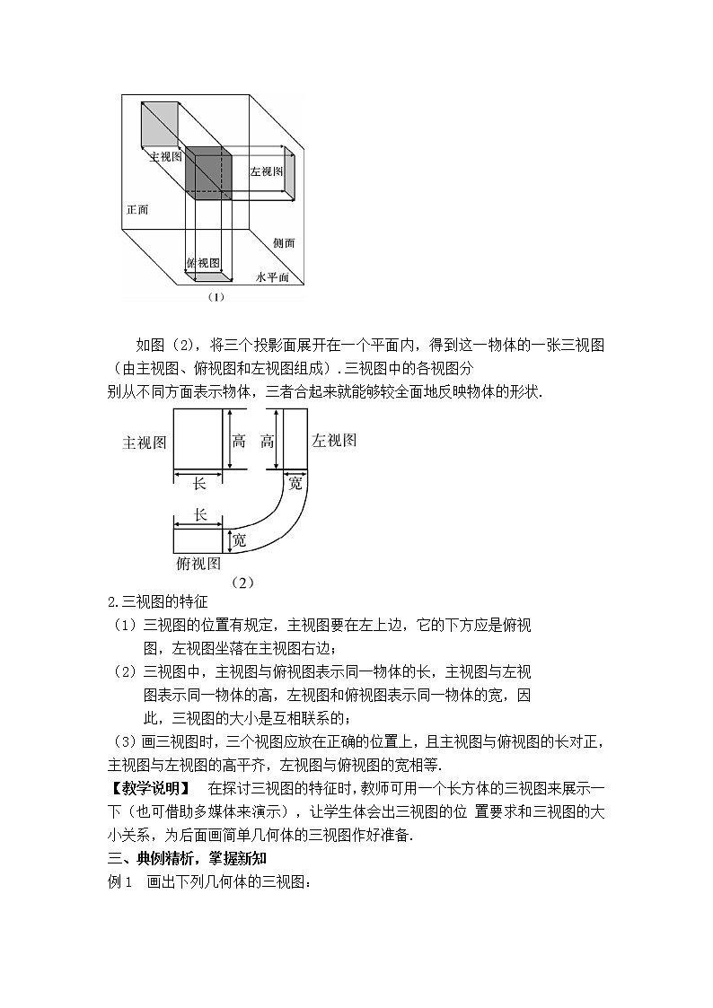 人教版数学九年级下册29.2.1 认识几何体的三视图课件+教学设计+教案+学案+说课稿02