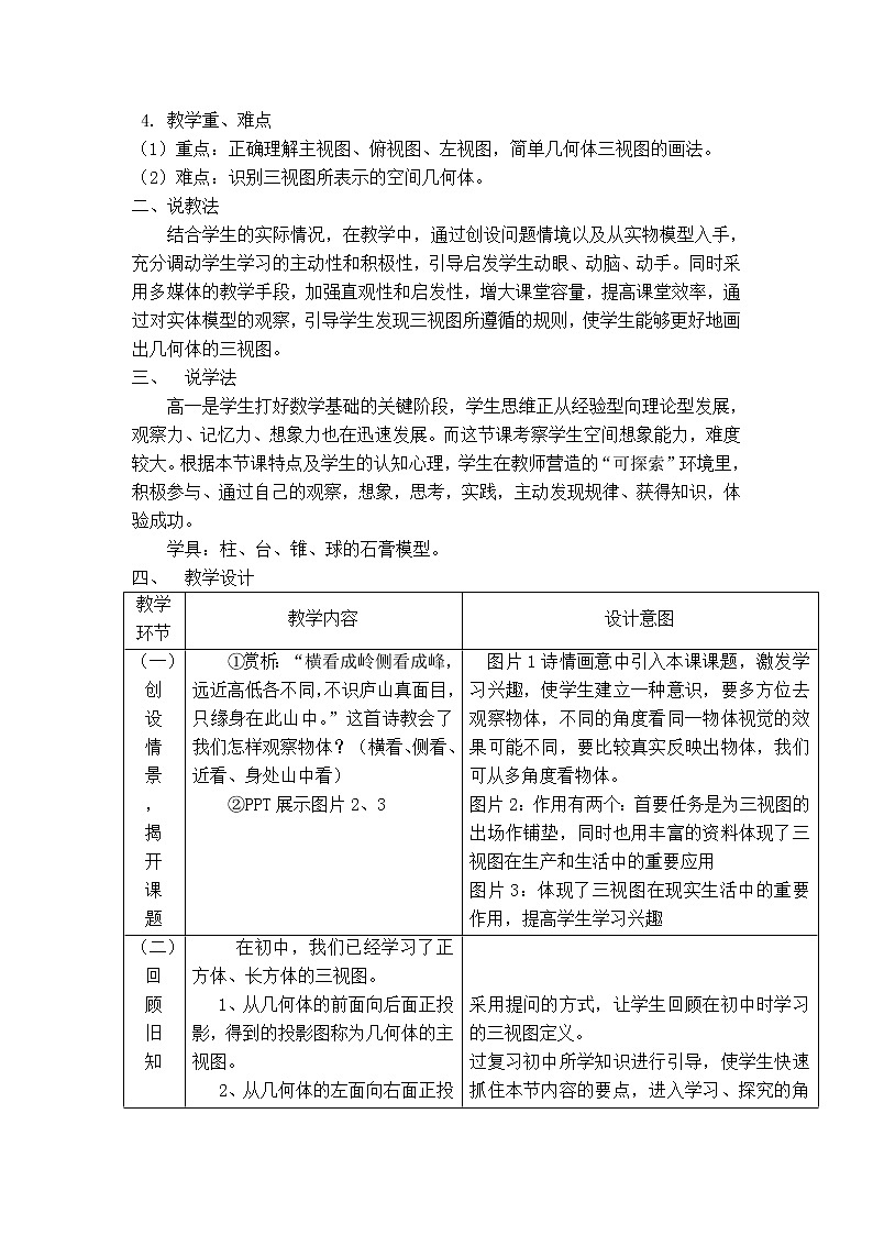 人教版数学九年级下册29.2.1 认识几何体的三视图课件+教学设计+教案+学案+说课稿02