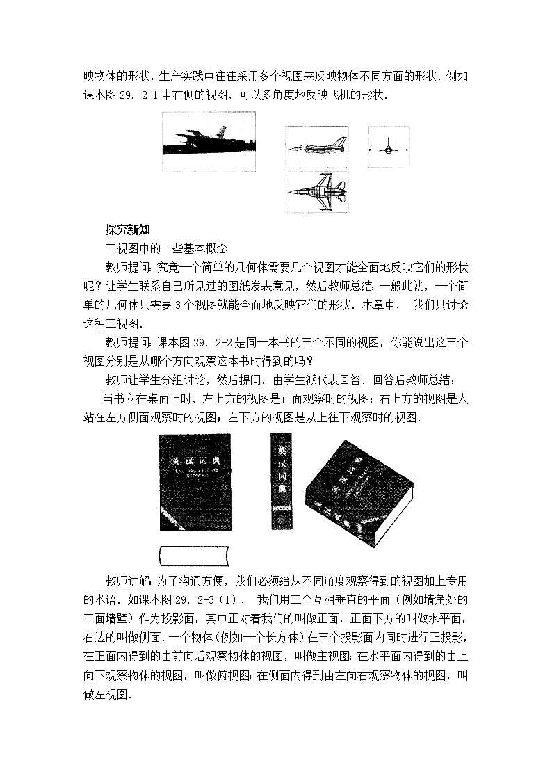 人教版数学九年级下册29.2.1 认识几何体的三视图课件+教学设计+教案+学案+说课稿02