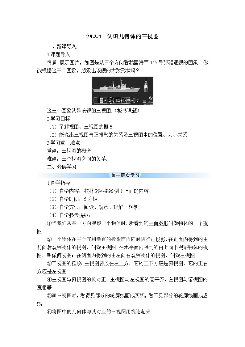 人教版数学九年级下册29.2.1 认识几何体的三视图课件+教学设计+教案+学案+说课稿01