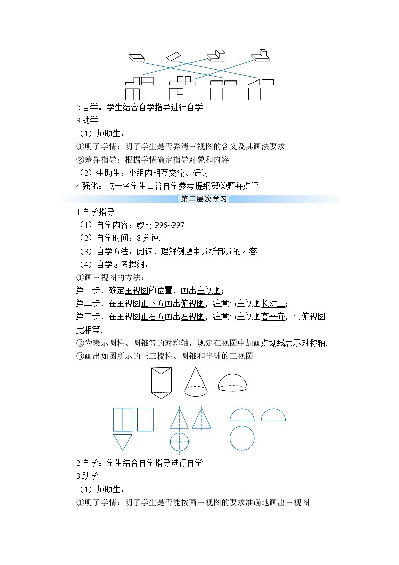 人教版数学九年级下册29.2.1 认识几何体的三视图课件+教学设计+教案+学案+说课稿02