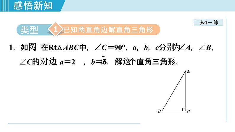 28.2 解直角三角形及其应用 习题课 课件03