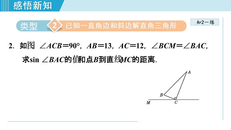 28.2 解直角三角形及其应用 习题课 课件05