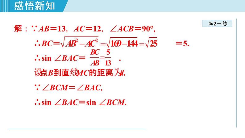 28.2 解直角三角形及其应用 习题课 课件06