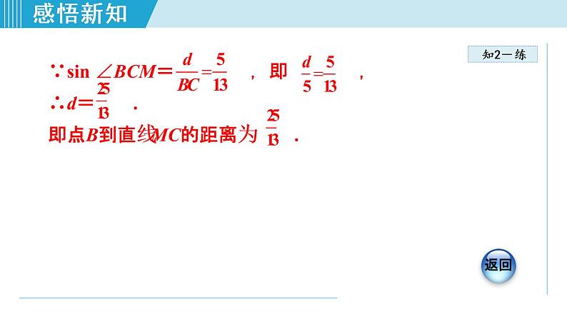 28.2 解直角三角形及其应用 习题课 课件07