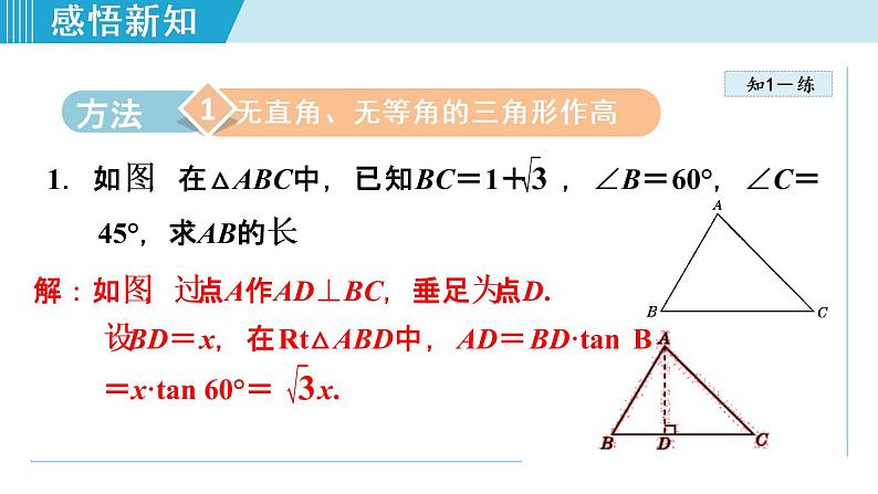 28.2 解直角三角形及其应用 习题课 课件03