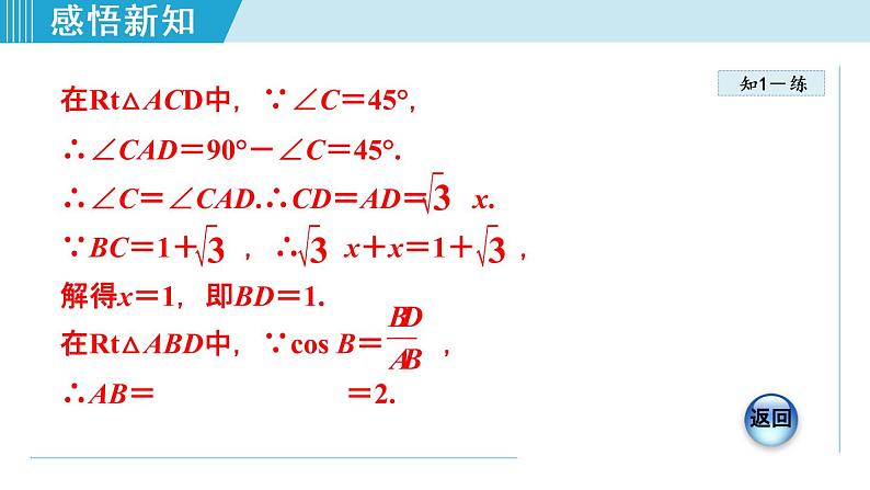 28.2 解直角三角形及其应用 习题课 课件04