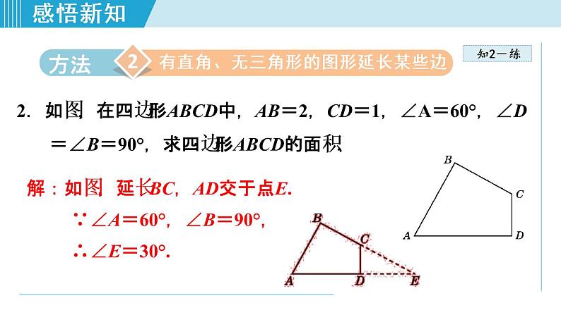 28.2 解直角三角形及其应用 习题课 课件05