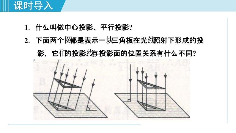 人教版数学九年级下册29.1.2 正投影课件+教学设计+教案+学案+说课稿03